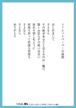 �g�C���b�g�y�[�p�[�̌Ǔ�