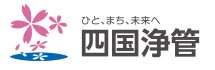 有限会社四国浄管