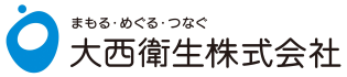 大西衛生株式会社