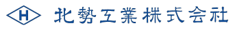 北勢工業株式会社