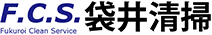 株式会社袋井清掃