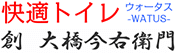株式会社大橋今右衛門