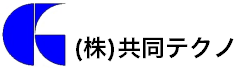 株式会社共同テクノ
