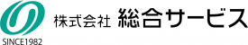 総合サービス