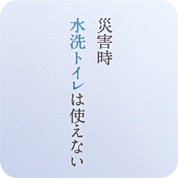 防災トイレキャンペーン