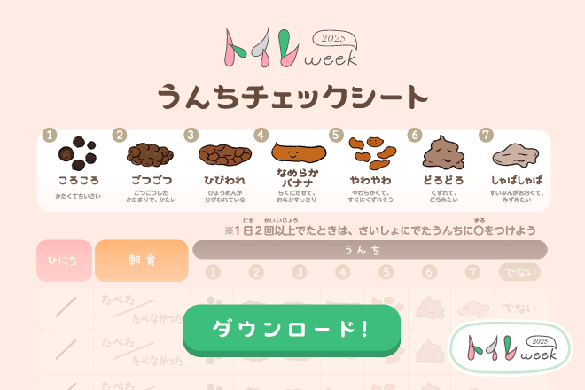 うんちよ様 ご確認ページ 保存版うんちチェックのポイントVol.1 （1/7） ほぼ毎日のように見る