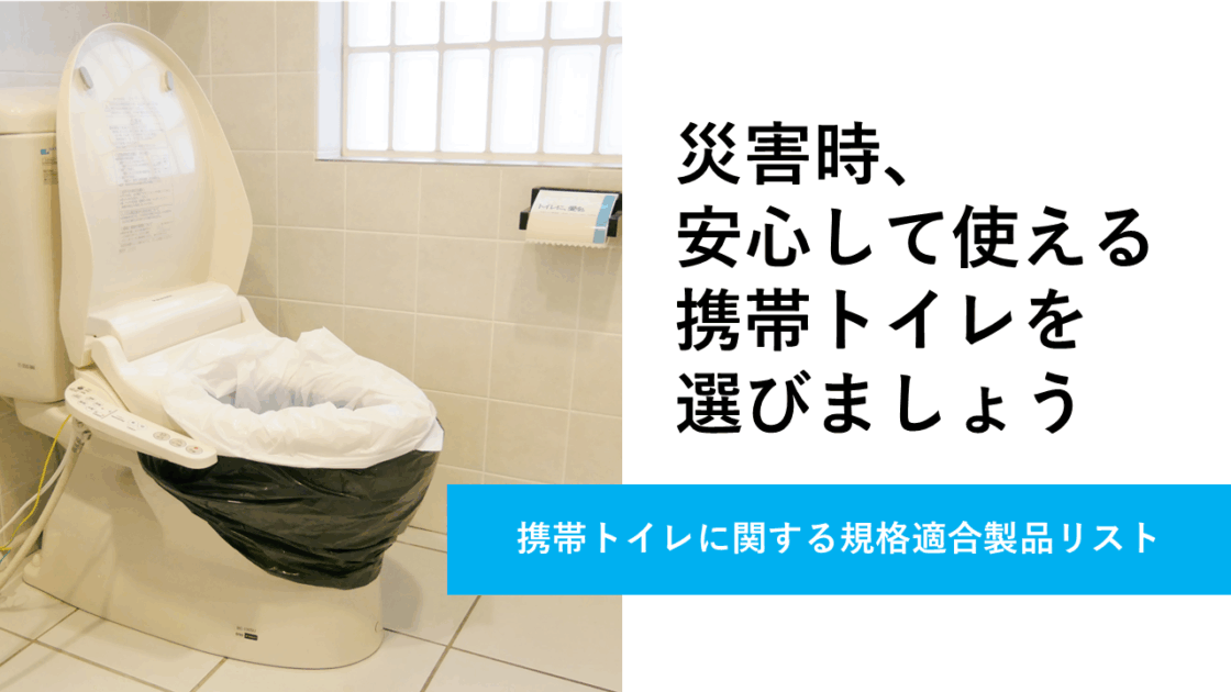 洋書 5点 まとめ商品 携帯トイレに関する規格適合製品リスト